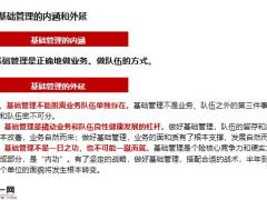 基础管理概念操作模式108页.pptx