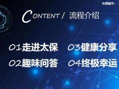 2020疫情下健康线上产说会太保金福人生乐享百万33页.pptx