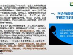 战疫路上给企业的5个战时建议天安人寿版17页.pptx