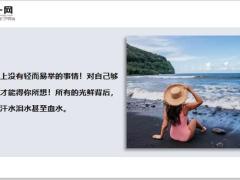 每日鸡汤所有的光鲜背后都是汗水泪水甚至血水.zip