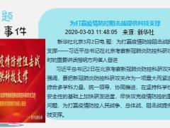 每日新闻资讯20年3月4日早会使用11页.ppt