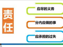 寿险代理人的责任与使命26页.pptx