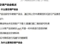 空中课堂产说会操作手册11页.docx