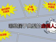 虚假增员类型危害管理规定案例警示日常规范22页.pptx
