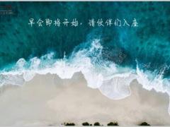 蓝色大海早会模板10页.ppt