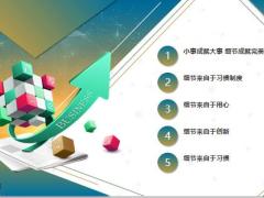 早会激励专题细节决定成败23页.pptx
