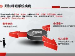 长城人寿吉康人生保险利益亮点25页.pptx