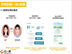 国寿寿险APP双e互通含功能介绍备注11页.pptx