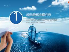 金融理财放飞梦想蓝色纸飞机PPT模板34页.pptx
