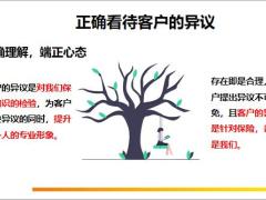 成交面谈之正确看待客户的异议种类技巧含备注25页.pptx