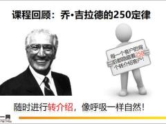 如何做转介绍异议处理约访含备注30页.pptx