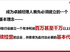 漂亮妈妈增员流程初步面谈跟进面谈承诺面谈50页.pptx