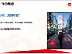 大家好保险产品介绍理念28页.pptx