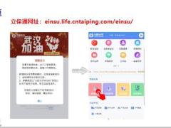 太平立保通全能保活动操作指引11页.pptx