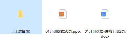 保险新人岗前培训1开训仪式含讲师手册.zip