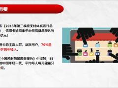 2020理财产说会生活与消费的诱惑大家喜保险23页.pptx