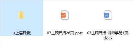 保险新人岗前培训7主顾开拓含讲师手册.zip