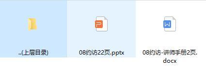 保险新人岗前培训8约访含讲师手册.zip