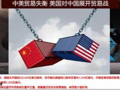 中美贸易战背景下百姓该如何理财25页.pptx