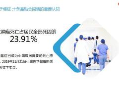 解读2019年全国癌症报告17页.pptx