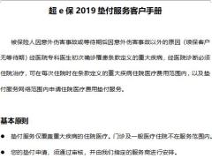 太平超e保2019垫付服务客户手册3页.docx