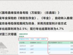 国寿鑫吉宝年金保险产品学习保险责任14页.pptx