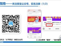 太平保宝垫付服务介绍操作指南12页.pptx