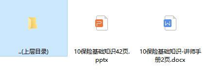 保险新人岗前培训10保险基础知识含讲师手册.zip