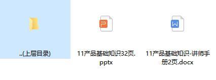 保险新人岗前培训11产品基础知识含讲师手册.zip