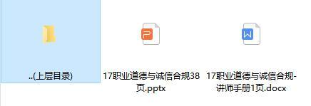 保险新人岗前培训13职业道德与诚信合规含讲师手册.zip