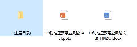 保险新人岗前培训14防范重要展业风险含讲师手册.zip