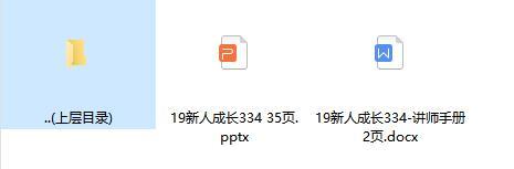 保险新人岗前培训15新人成长334含讲师手册.zip
