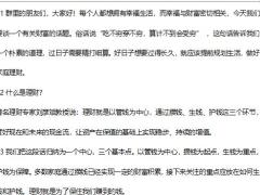 理财产说会主讲富德生命鑫财富讲义5页.docx  