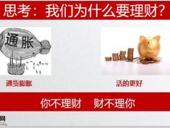 中国理财现状新政策对理财影响保险理财选择新方向28页.pptx