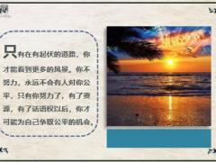 每日鸡汤勤能补拙是良训有付出才会有收获.zip