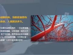 每日健康血管越好人活的越久血管操让血管年轻20岁13页.ppt
