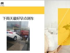 每日快乐早会20年3月11日使用12页.ppt