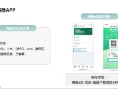 中国人寿疫中享服寿险注册认证功能APP平台使用介绍34页.pptx