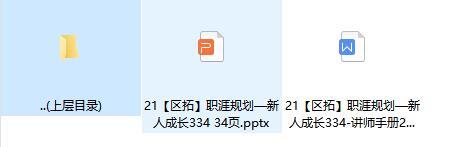 保险新人岗前培训17职涯规划新人成长334含讲师手册.zip