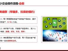 2020线上小说会操作指引会前会中会后14页.pptx