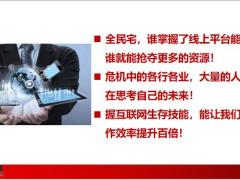 2020线上微创会经营模式整体操作流程15页.pptx