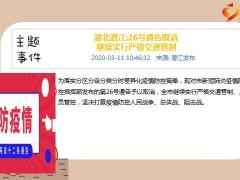 每日新闻资讯20年3月12日早会使用11页.ppt