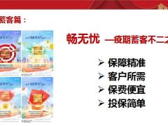 太平健康险客户经营畅无忧转化全能保分享15页.pptx