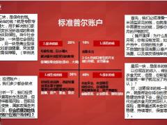 中意人寿福玺年金产品策略产品利益设计特色40页.pptx