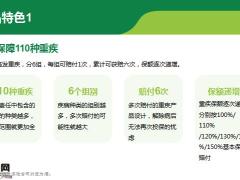 信泰如意人生守护尊享版重大疾病保险产品特色保障范围案例演示绿通增值服务27页.pptx