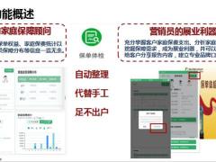 国寿保单体检功能概述销售客户端操作15页.pptx