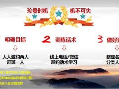 万人线上创说会电话微信邀约话术实操演练27页.pptx