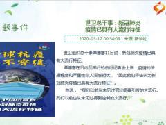 每日新闻资讯20年3月13日早会使用11页.ppt