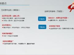 华夏玉如意年金保险旗舰版升级要点保险责任运营规则案例演示7页.pptx
