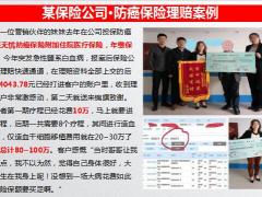 人保健康北肿防癌管家B款产品介绍案例19页.pptx